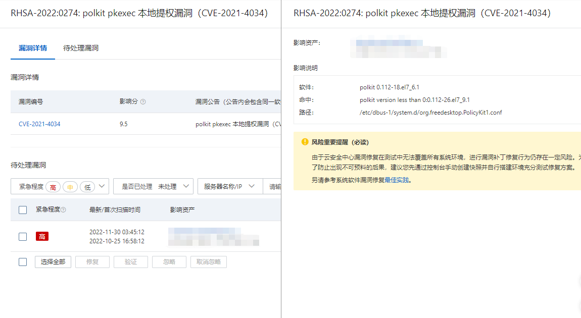 polkit pkexec 本地提权漏洞（CVE-2021-4034）解决方法